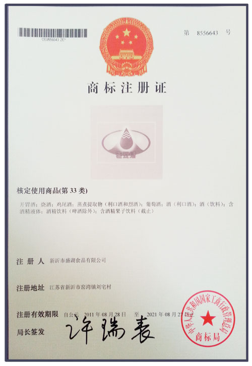 商标注册证书